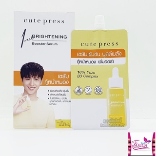 🔥โปรค่าส่ง25บาท🔥 Cute Press Brightening Booster Serum 8ml คิวเพรส ไบร์ทเทนนิ่ง บูสเตอร์ เซรั่ม ครีมซอง เซเว่น