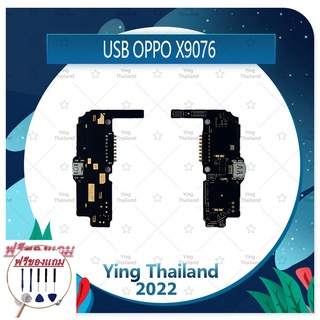 USB OPPO Find 7 / X9076  (แถมฟรีชุดซ่อม) อะไหล่สายแพรตูดชาร์จ แพรก้นชาร์จ Charging Connector Port Flex Cable（ได้1ชิ้นค่ะ