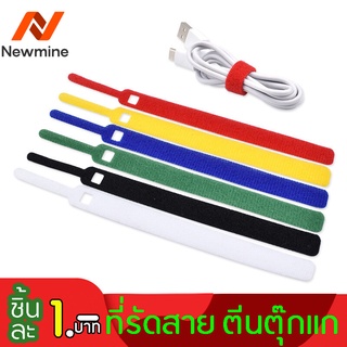 Newmine 10 pieces ที่มัดสาย ที่รัดสาย สายเคเบิลข้อมูล สายชาร์จ หูฟัง สายไฟ สายพันเมจิ ใช้งานซ้ำได้