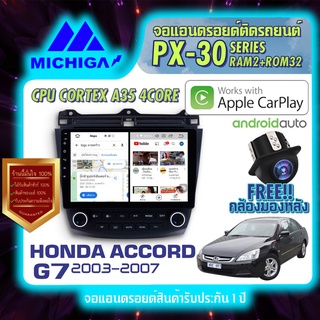 MICHIGA จอแอนดรอย จอติดรถยนต์ วิทยุรถยนต์ เครื่องเล่นรถยนต์ จอติดรถ Honda จอ android จอ2din Apple Carplay Android Auto