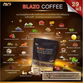 1ห่อ 20 ซอง Blazo Coffee (ของแท้ 100%) เบลโซ่ คอฟฟี่