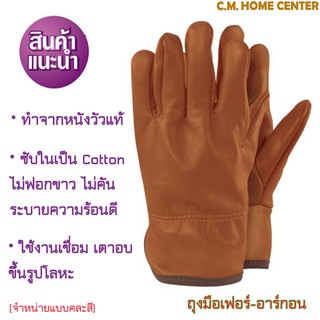 Protek Plus ถุงมือ เฟอร์-อาร์กอน Fur-Argon