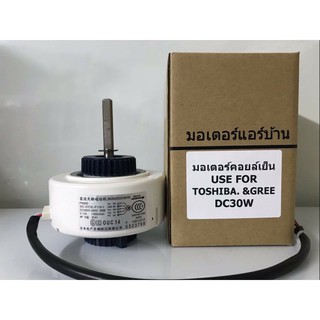 🔥ส่งฟรี🔥 มอเตอร์เทียบ มอเตอร์คอยล์เย็น ฮิตาซิ   TOSHIBA  Gree  DC  30W 🔥ส่งฟรี🔥