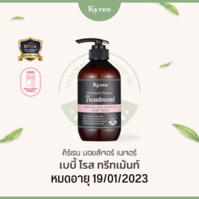 (สินค้าโปรโมชั่น) Kyren Moisture Nature Baby Rose Treatment 500ml คีร์เรน ทรีทเมนท์ชนิดล้างออกกลิ่นเ