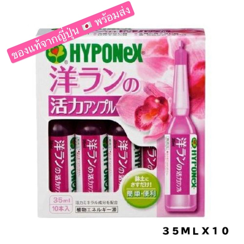 Hyponex Ampoule (ปุ๋ยปัก Hyponex) พร้อมส่ง 💖 นำเข้าจากญี่ปุ่น 🇯🇵