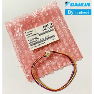 สายมอเตอร์สวิงแอร์ไดกิ้น Daikin ของแท้ 100% Part No.1288360L (ใช้กับมอเตอร์สวิงรุ่น MSFBC20C21)