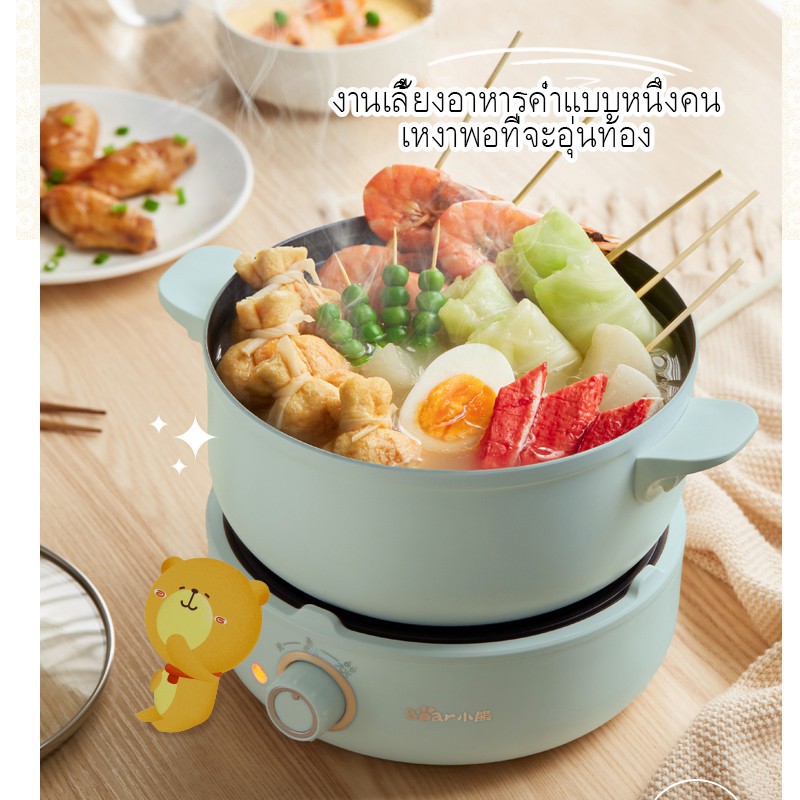 LAHOME Bear DHG-B25Z1 กะทะไฟฟ้า หม้อสุกี้ไฟฟ้า อเนกประสงค์ 2.5 ลิตร