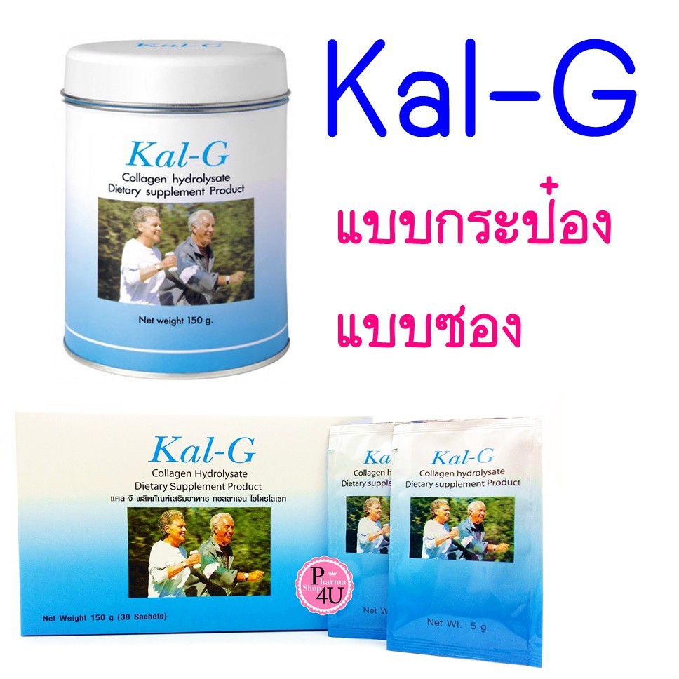 (กระดูกและข้อ) Kal-g แคล จี ทั้งแบบซอง 5G แบบกล่อง 30 ซอง และกระป๋อง 150G