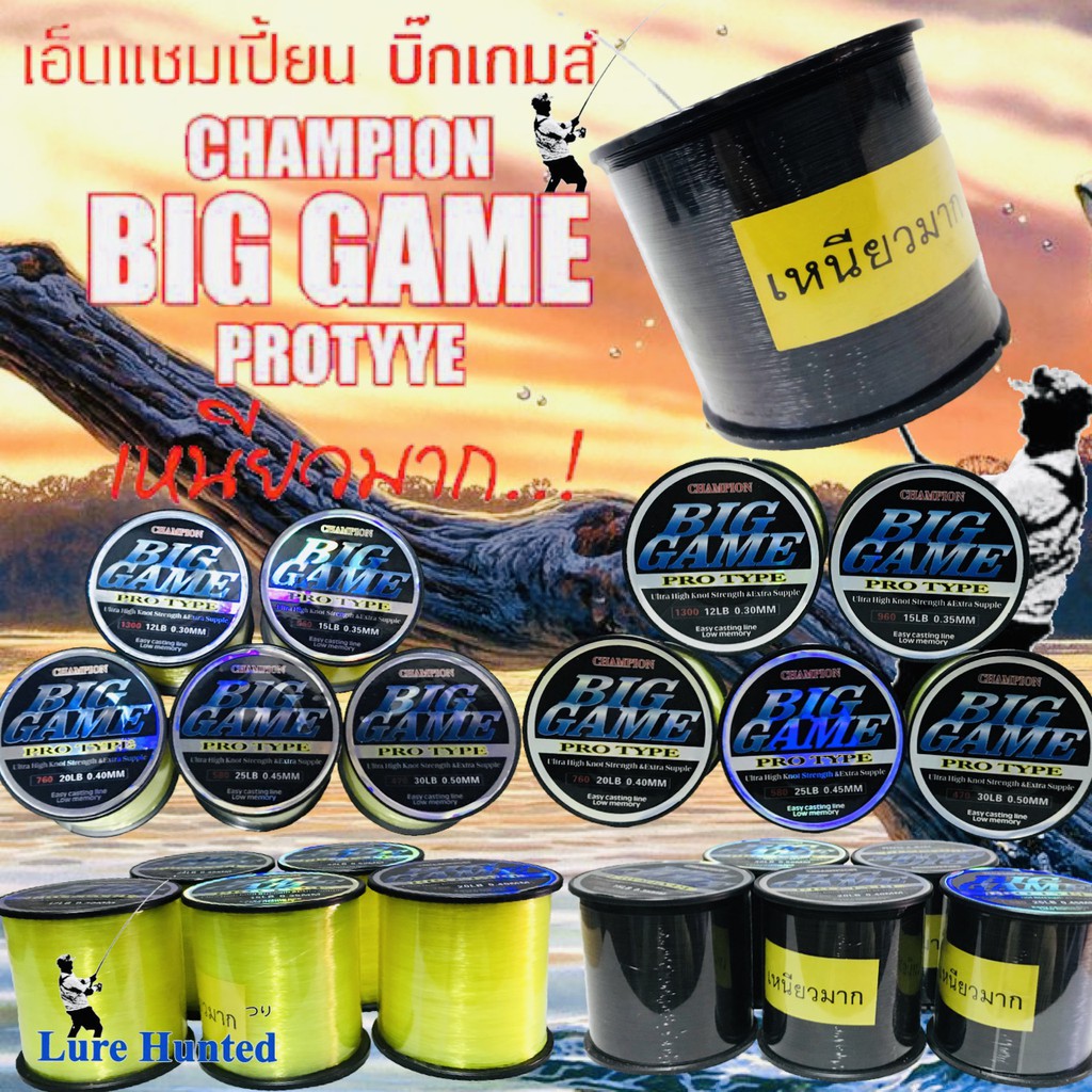 สายเอ็น เอ็นตกปลา CHAMPION " BIGGAME " // เหนียวมาก ( 12 ปอนด์ - 50 ปอนด์ )