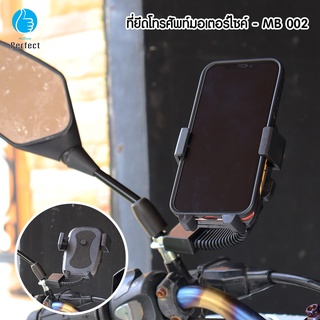 ที่จับโทรศัพท์มอเตอร์ไซค์ Motorcycle Holder รุ่น MB - 002