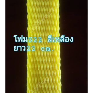 โฟมห่อมะม่วง s22 สีเหลือง