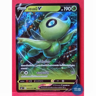 [ของแท้] เซเลบี V RR 003/070 การ์ดโปเกมอนภาษาไทย [Pokémon Trading Card Game]