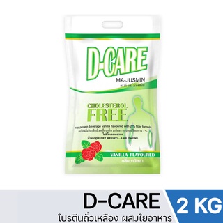 D Care ดีแคร์ กลิ่นวานิลลา ผสมใยอาหาร ไม่มีโคเลสเตอรอล D-Care ดี-แคร์