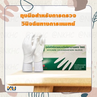 Hycare Glove ถุงมือยาง ไฮแคร์ ชนิดมีแป้ง 100ชิ้น/กล่อง L SIZE