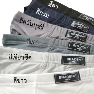 ตัวละ 28 บาทเท่านั้น!!! เซต 6 ตัว 6 สี กางเกงในชาย กางเกงในผู้ชาย ผ้านิ่ม ขอบย่น #8812