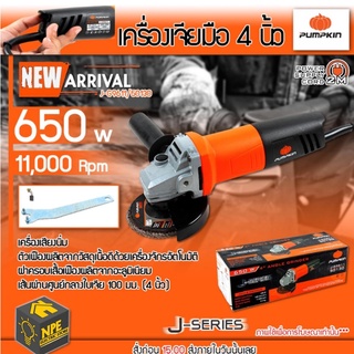 PUMPKIN เครื่องเจียร 4 นิ้ว 50130 (J-G9611) ของแท้ 100000%