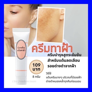 💓ส่งฟรี💓ครีมทาฝ้าครีมบำรุงสตรเข้มข้นสำหรับแต้มลดเลือนรอยด่างดำจากฝ้าหนา