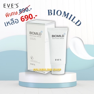 ✨ไบโอมายด์ อีฟส์✨ EVES BIOMILD Soothing Cream ไบโอมายด์ บำรุงผิวหน้า ผิวแพ้ง่าย เพิ่มความชุ่มชื้น ลดสิวผิวติดสาร