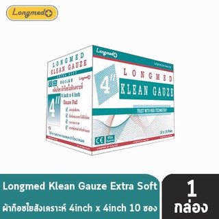 Longmed Klean Gauze ลองเมด คลีนก๊อซ ขนาด 4x4 นิ้ว บรรจุ 10 ชิ้น [10 ห่อ/1 กล่อง] ผ้าก๊อชใยสังเคราะห์ ผ้าก๊อซเช็ดลิ้น