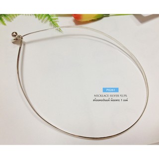 สร้อยคอเงินแท้ Chocker ตัว U แบบเกี่ยวด้านหลัง (งานไทย)P0261
