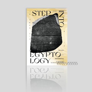 หนังสือ เปิดโลกอียิปต์วิทยา Step into Egyptology