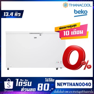 Beko-CF380WT ตู้แช่ฝาทึบขนาด13.4Q