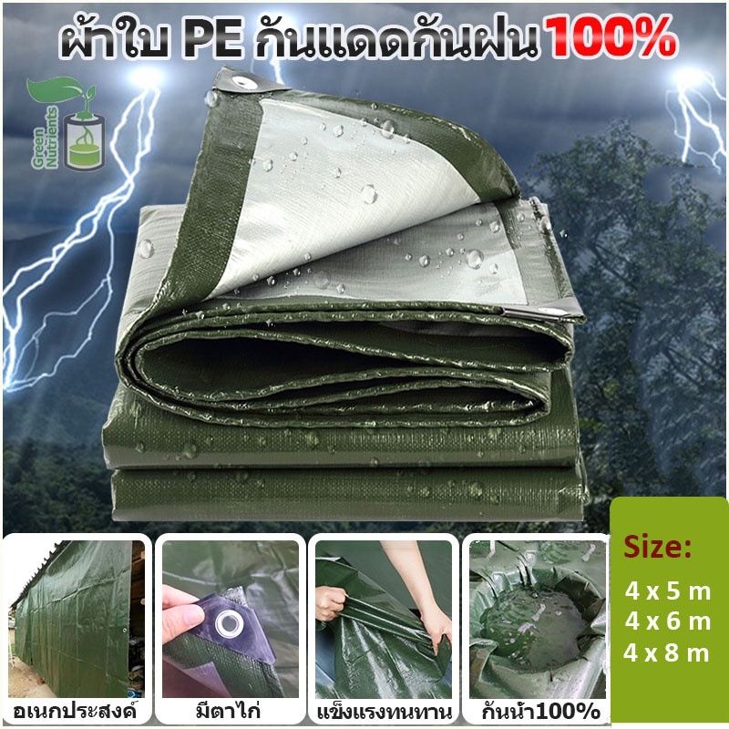 ผ้าใบกันฝน ผ้าใบกันน้ำ กันสาด100% (เจาะรู)เคลือบกันน้ำสองด้าน ผ้าใบ ผ้าคลุมรถ ผ้าใบกันแดด ขนาด 4x5 4x5 4x6 4x8เมตร