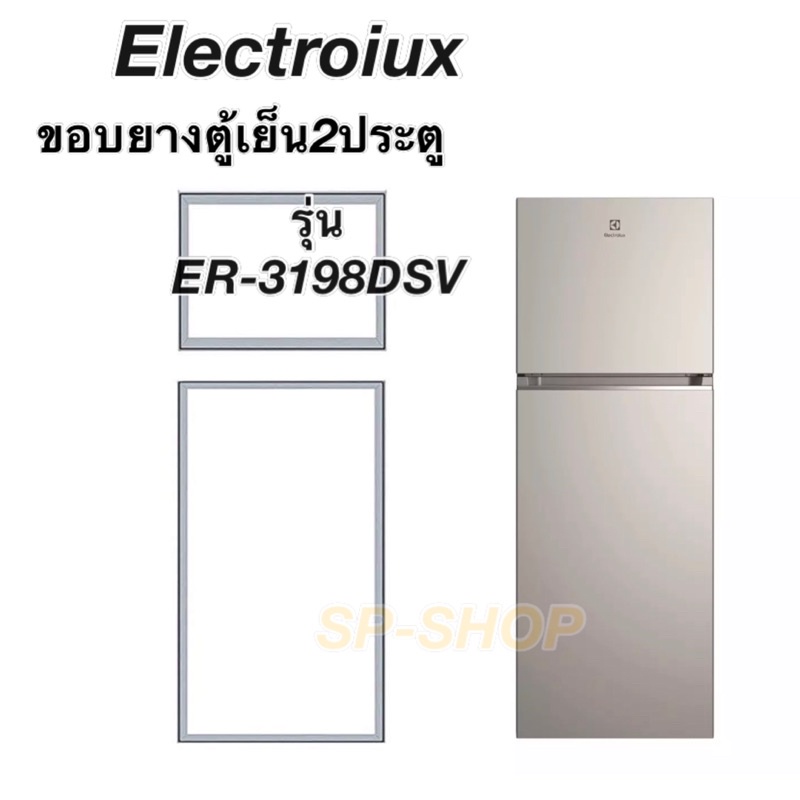 ขอบยางตู้เย็น2 ประตู Electrolux รุ่นER-3198DSV