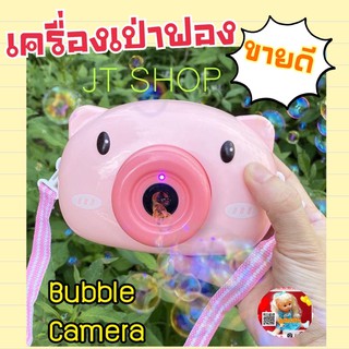 กล้องเป่าฟองรูปหมู ที่เป่าฟอง เครื่องเป่าฟองอัตโนมัติ