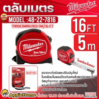 Milwaukee ตลับเมตร รุ่น TAPE MEASURE (48-22-7816) 5M/16FT ขนาด 5เมตร หน้าใบกว้าง ยืดได้ไกล ใบไม่หักง่าย ตลับเมตร