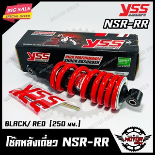 โช๊ค หลังเดี่ยว YSSแท้100% สำหรับ HONDA NSR-RR - ฮอนด้า เอ็นเอส อาร์อาร์ (250mm.) -ดำ/ แดง- มาตรฐาน ISO: 9002