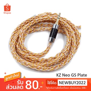 KZ NEO GOLDSILVER สายอัพเกรดหูฟัง KZ ขั้วพินC [ของแท้ 100%]