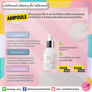 💧แอมพูลเติมน้ำให้ผิว💥พร้อมส่ง💥แท้ 💯พร้อมสร้างปราการป้องกันผิวจากมลภาวะ ช่วยให้ผิวแข็งแรง Ample:N Ceramide Ampoule