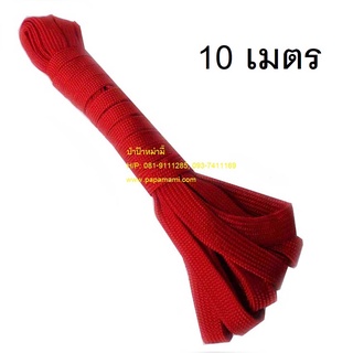 (1ขดxยาว10เมตร, กว้าง12.5มม) papamami เชือกผ้าแบน-สีแดง เชือกผูกของหลังรถ เชือกผ้าถักแบน เชือกถักแบน เชือกอเนกประสงค์