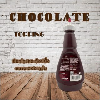 Juniper Chocolate Topping 500 g.(จูนิเปอร์ ช็อกโกแลต ท็อปปิ้ง 500 กรัม)**จำกัดการสั่งซื้อ 12 ขวด/ออเดอร์)