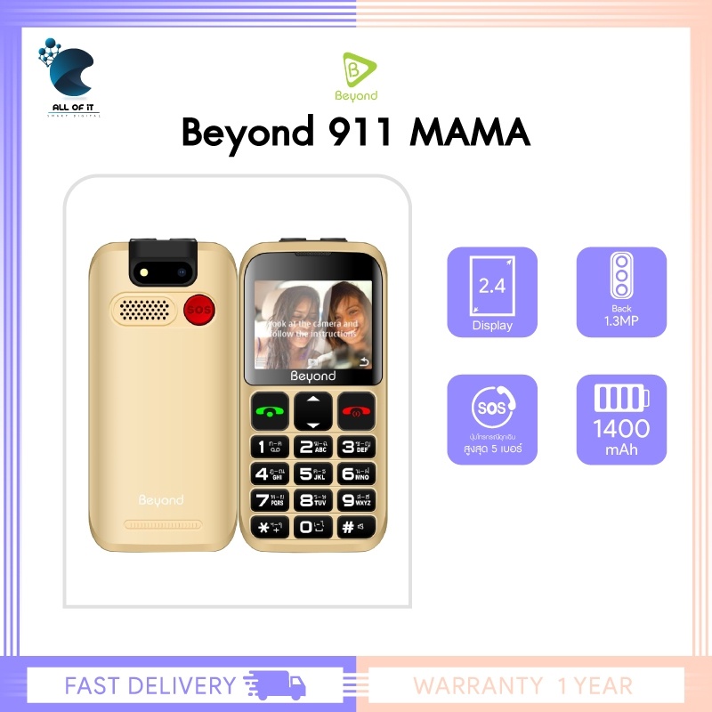 Beyond 911MAMA มือถือปุ่มกดสู่ทางสว่าง ฟังเทศน์ฟังธรรมได้ง่ายๆ มีมากมายกว่า 331 บทสวด! แถมฟรีเมม 16 