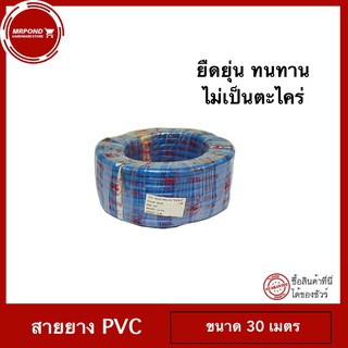 สายยาง PVC เกรด A (สีฟ้า) Size 5/8 (5 หุน) ขนาด 30 เมตร