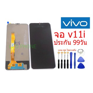 หน้าจอ vivo v11i, จอชุดพร้อมทัชสกรีน v11i,อะไหล่หน้าจอ  v11i.