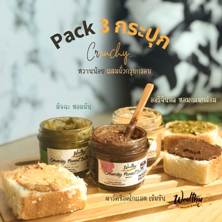 Wealthy Pack3 ออริจินัล ช็อคโกแลต มัจฉะ (มีทั้งหวานน้อยและไม่หวาน) Crunchy peanut butter Original chocolate Matcha 100g low sugar