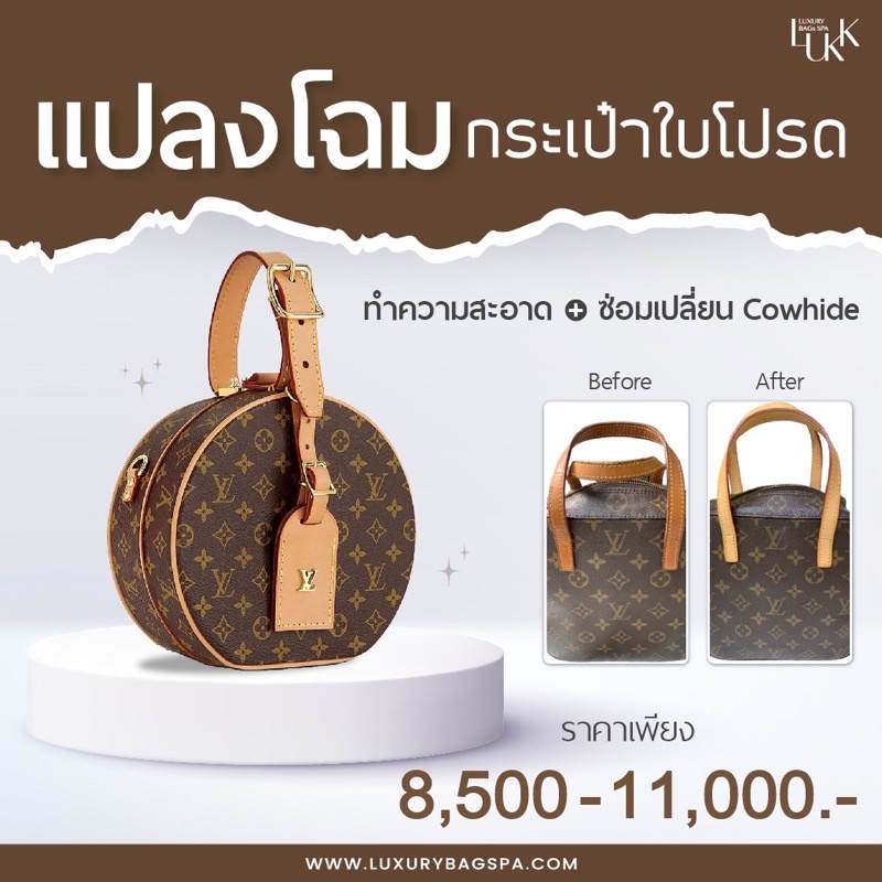 ร้านสปากระเป๋า LUXURY BAGS SPA (voucher เปลี่ยนคาวไฮด์ ซ่อมแซมทั่งใบด้วยหนังเดิม) ทำความสะอาดกระเป๋า
