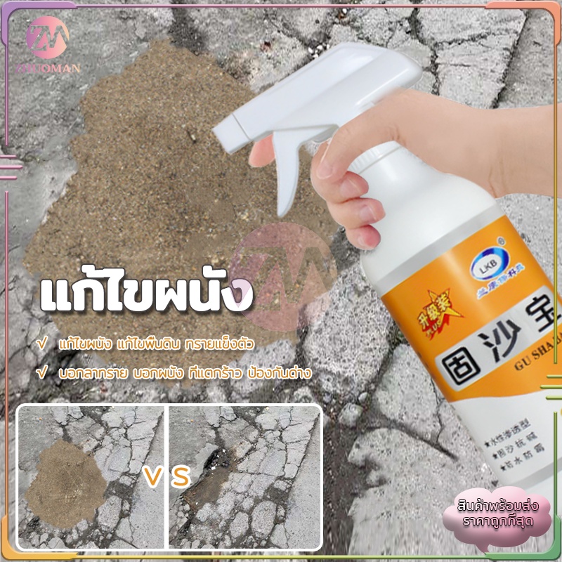 สมบัติซ่อมทราย ทรายแข็งตัว น้ำยาป้องกันทราย แก้ไขผนัง แก้ไขพื้นดิน ทรายแข็งตัว บอกลาทราย บอกผนัง ที่แตกร้าว ป้องกันด่าง