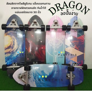 ❗พร้อมส่งจากไทย  ❗เซิร์ฟสเก็ต SurfSkate  สเก็ตบอร์ด ฝึกทักษะการพริ้วไหวและทรงตัว ล้อเลี้ยวได้ ทรัคแข็งแรงCX4/CX7