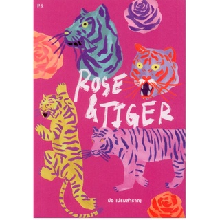 ROSE & TIGER ปอ เปรมสำราญ