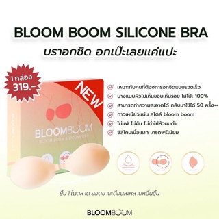 บราปีกนกเนื้อแมทแบรนด์Bloomboom