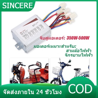 กล่องวงจรสกู๊ตเตอร์ 24V 250W/ 350W/500W กล่องควบคุมมอเตอร์แบบแปรงถ่าน สำหรับสกูตเตอร์จักรยาน