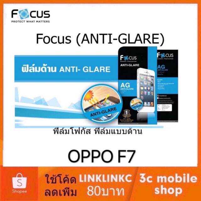 ฟิล์มด้าน OPPO F7 Youth Focus (ANTI-GLARE) ฟิล์มโฟกัส