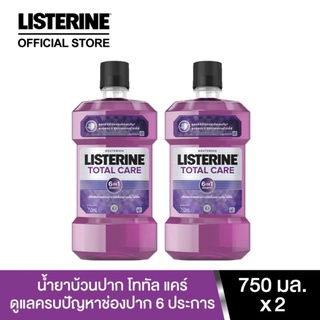 [แพ็คคู่] ลิสเตอรีน น้ำยาบ้วนปาก โทเทิลแคร์ 750 มล. x 2 Listerine mouthwash Total care 750 ml. x 2