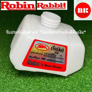 ถังนำ้มัน411แท้/รุ่นrobin/rabbit/nb411(สินค้าแท้100%)