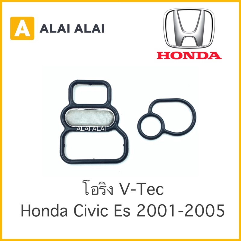 【C001】 🔥โอริงโซลินอยด์ วีเทค vtec Honda Civic ES 2001-2005