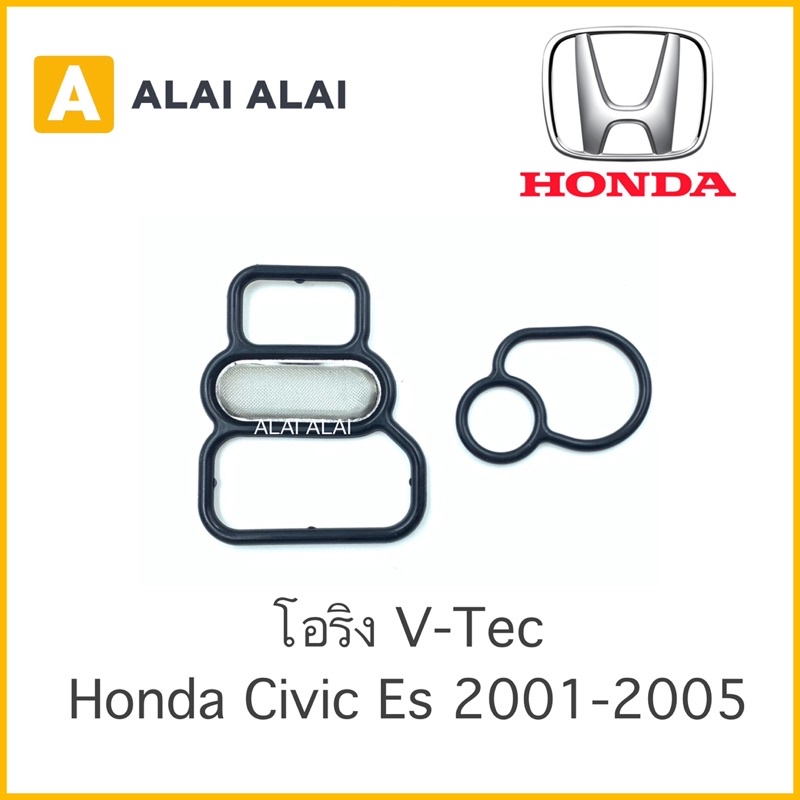 【C001】 ????โอริงโซลินอยด์ วีเทค vtec Honda Civic ES 2001-2005